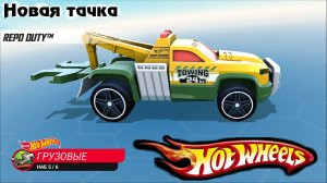 Хот Вилс Рейс Офф прохождение мультик 23 серия (машинка REPO DUTY) набор ГРУЗОВЫЕ - Hot Wheels