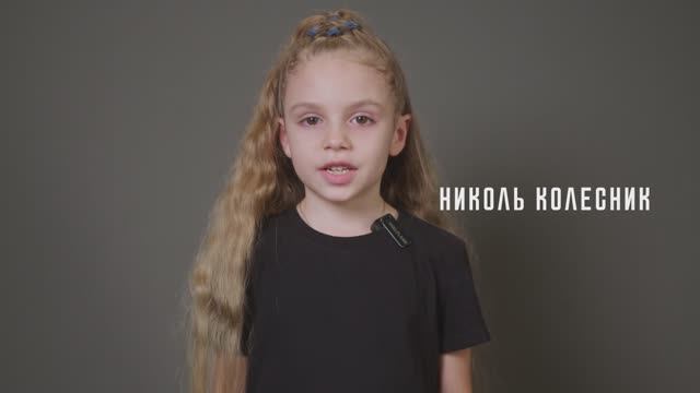 Николь Колесник 6 лет Новороссийск Актерская видеовизитка