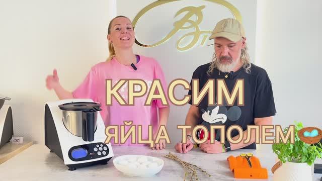 Красим яйца как никогда Тополем легко и быстро в кухонном роботе или кастрюльке 