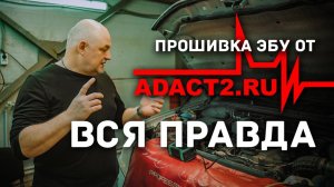Прошивка АДАКТ, реальный тест ДО и ПОСЛЕ. Ниссан Патфайндер.