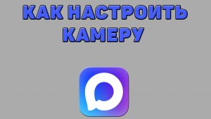 Как настроить камеру в Максе