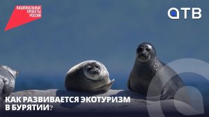 Единение с природой. Как развивается экотуризм в Бурятии?