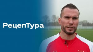 «РецепТура». Выпуск №30 от 10.04.2026