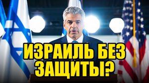 ИЗРАИЛЬ НА ГРАНИ КАТАСТРОФЫ КТО ТЯНЕТ НИТКИ