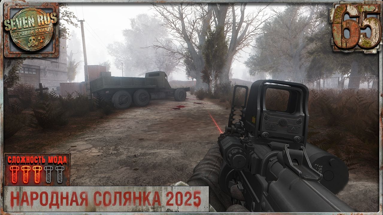 ГРОЗА (65) ► Народная солянка OGSR 2026