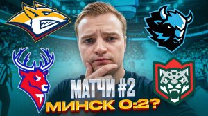 МЕТАЛЛУРГ - ТОРПЕДО РАЗБОР МАТЧА / ДИНАМО МИНСК - АК БАРС ЖЕЛЕЗНЫЙ ВАРИАНТ