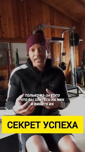 Уилл Смит, это должен осознать каждый!
#саморазвитие #успех #мотивация