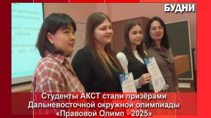 Подведены итоги олимпиады «Правовой Олимп - 2025»