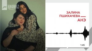 Залина Пшихачева - Анэ | KAVKAZ MUSIC