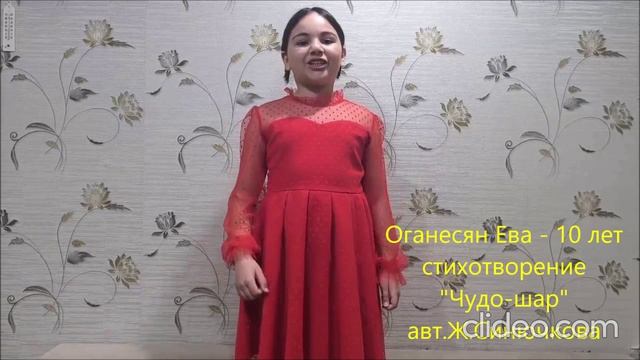 "Чудо -шар", Читает: Оганесян Ева, 10лет
