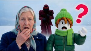 Роблокс и бабушка! В деревне появился тайный гость. 😎👍🔥