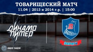 Динамо Питер 13 - Варяги 14 / 11.04.2026