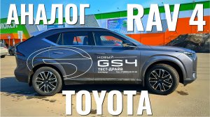 Всё о GAC GS 4. Обзор, тест-драйв