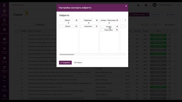 Настройка экспорта либретто