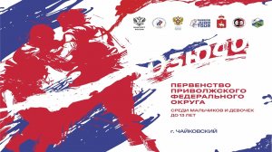 Татами 3 | 12.04.2026 | Первенство ПФО до 13 лет