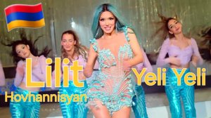 Армянские Песни 🇦🇲  Lilit Hovhannisyan - Yeli Yeli 2026