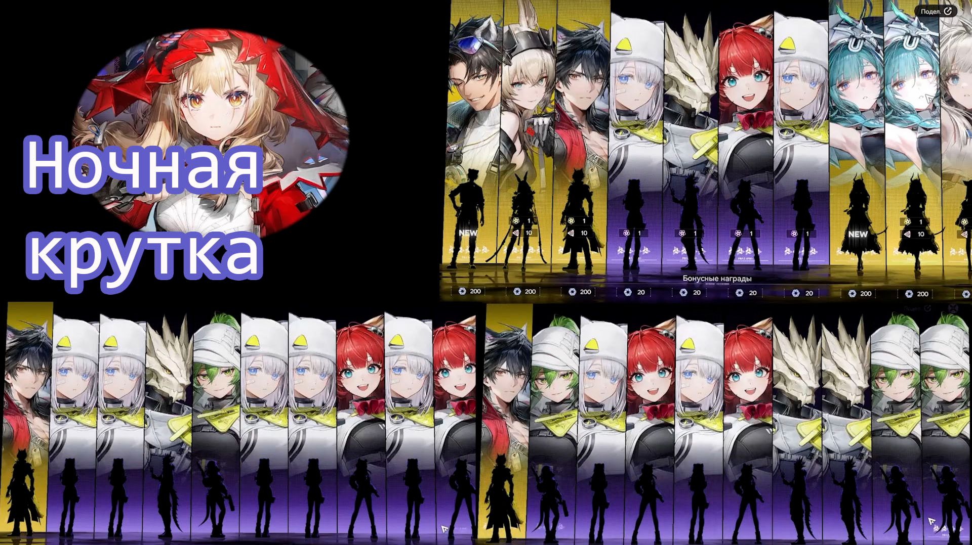 Ночная крутка.Крутки персонажей.