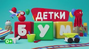 Детки Бум. "Литературная мастерская"