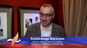 Александр Васькин поздравляет с 25-летием порталов Стихи.ру и Проза.ру
