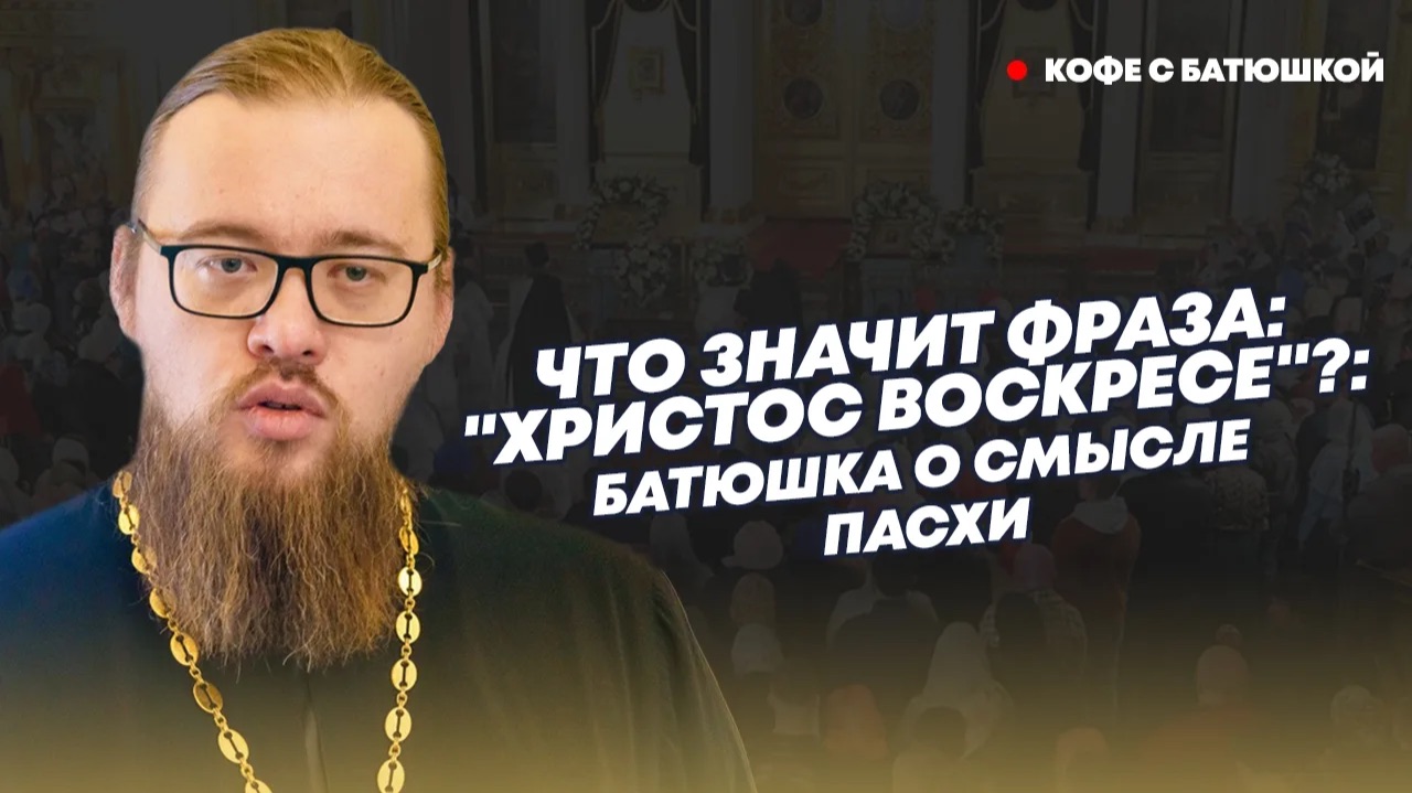 На кладбища не ходить, в Великий четверг не убираться: батюшка о том, чего нельзя делать в Пасху