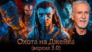 Грехо обзор Аватар: Пламя и пепел