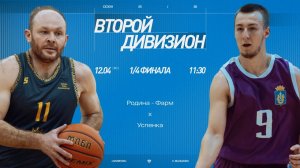 Родина-Фарм - Успенка \\ Второй дивизион