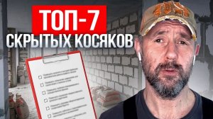 Неочевидные косяки, которые вы пропустите на приемке квартиры! ТОП-7 от строителя