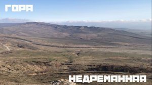 Экскурсия по Недреманной