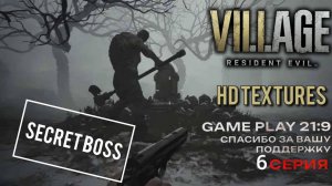 Resident Evil Village Hd Textures Сокровище беневиенто rtx 5080 21:9 часть 6