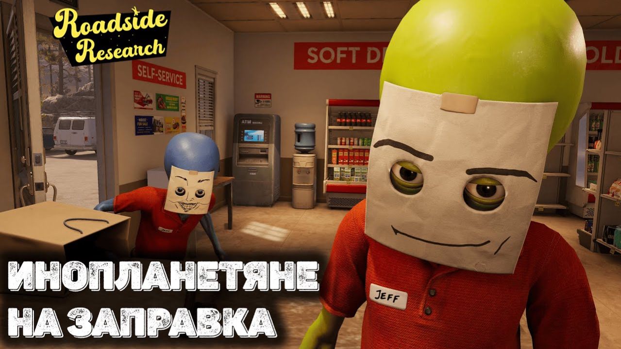 Roadside Research\ накупили алкашки