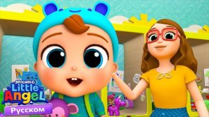 Любим Ходить в Школу | Развивающие Мультики Для Детей | Little Angel Русский