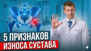 5 ранних признаков коксартроза: Как распознать артроз тазобедренного сустава.