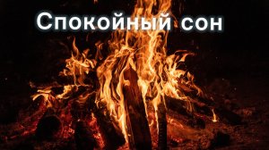 Музыка с чёрным экраном 🌑 Быстрое засыпание