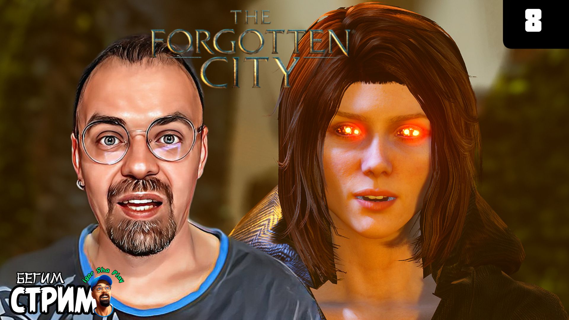ЕЩЁ ОДИН ФИНАЛ / The Forgotten City #8 / Бегим стрим