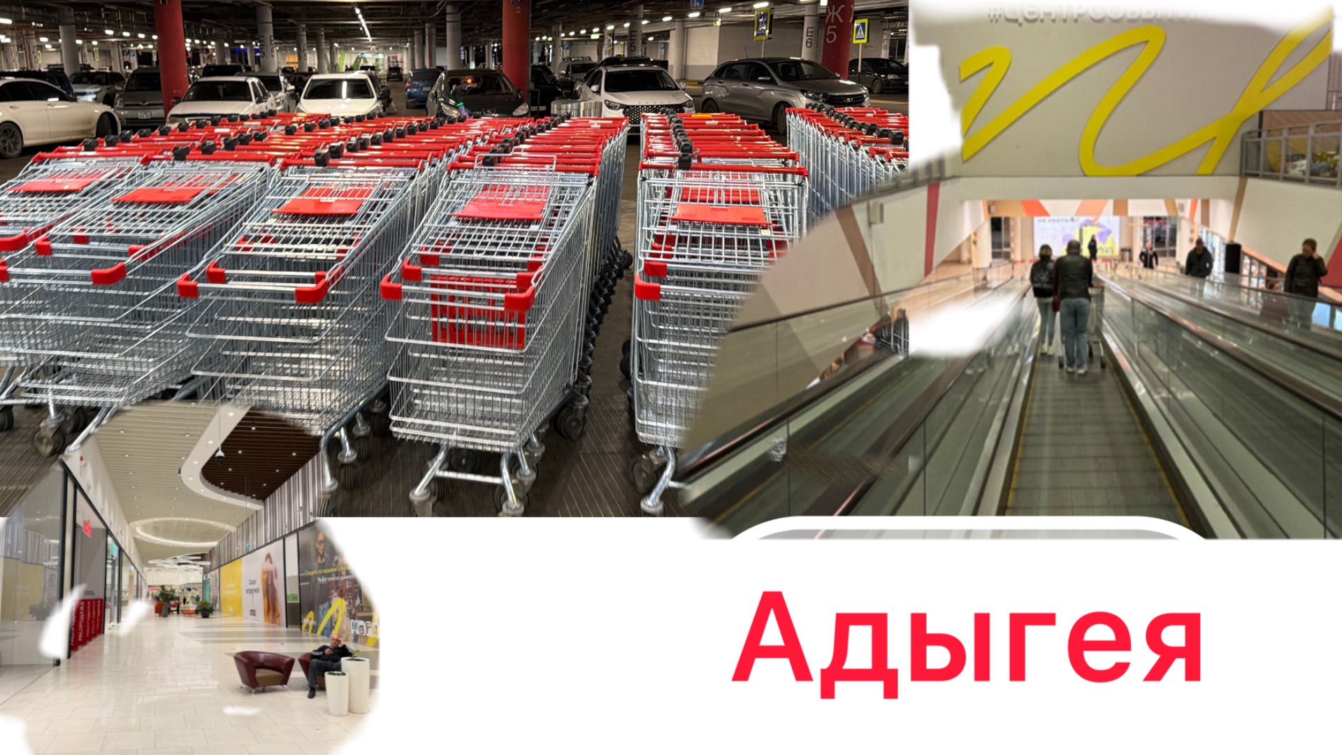 Мега в Адыгее опустела.