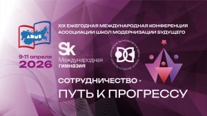 Конференция АШМБ: TED talks