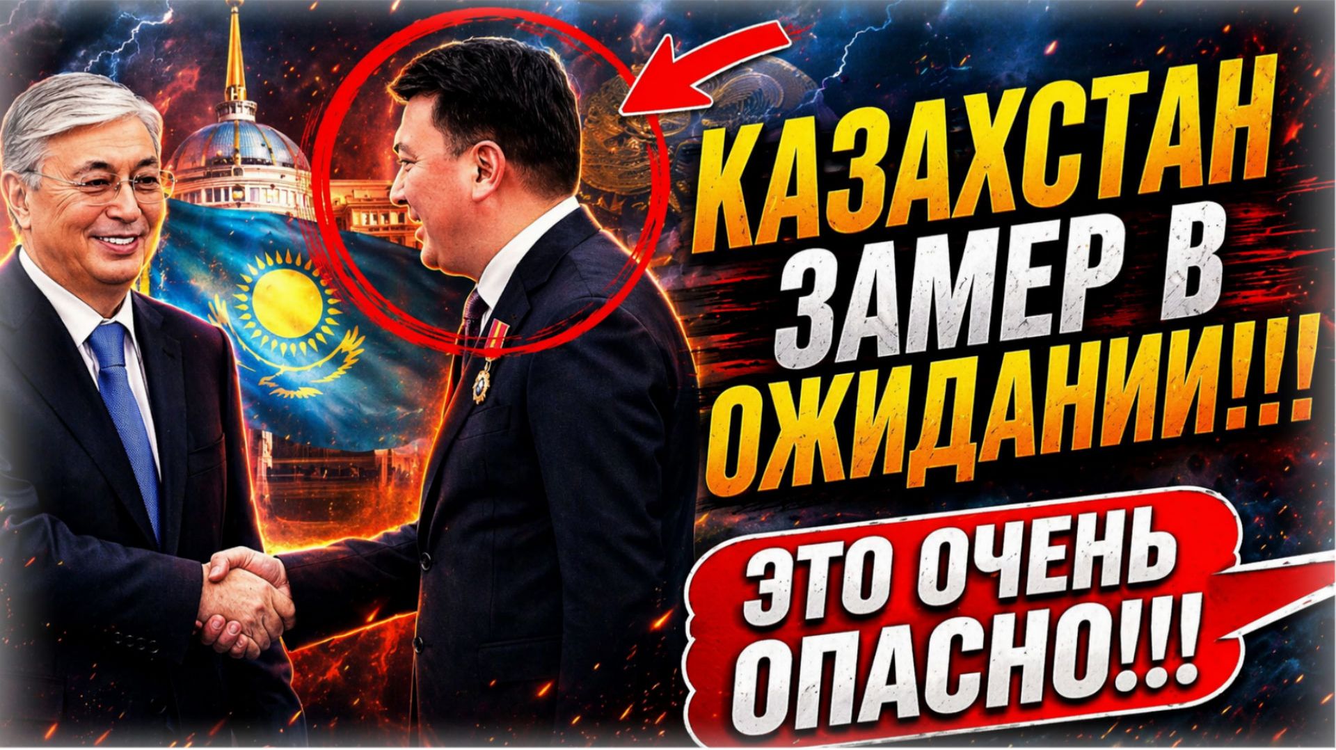 «Хоть так, хоть так – всё законно!» ⚠️ Казахстан вздрогнул: ТОКАЕВ ПРИНЯЛ РЕШЕНИЕ | Пётр СВОИК