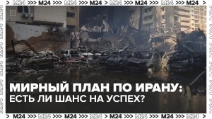 Иран и США готовятся к мирным переговорам - Москва 24