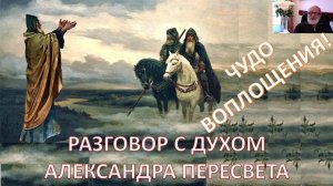 Отец Сергий, Пересвет и Ослябя. Как побеждать врагов. Методичка от русских святых