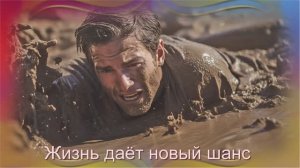 ИИ Елена Карпук - Жизнь даёт новый шанс