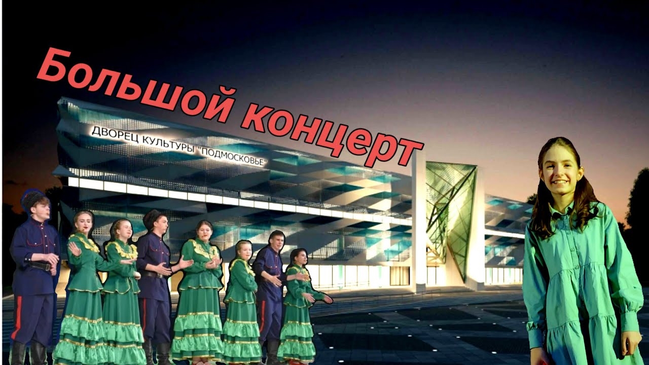 Влог. Большой отчётный концерт! Я ведущая)