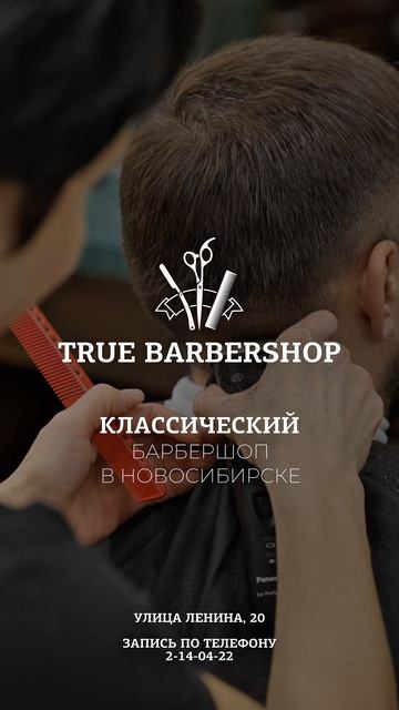 Один из лучших Барбершопов Новосибирска