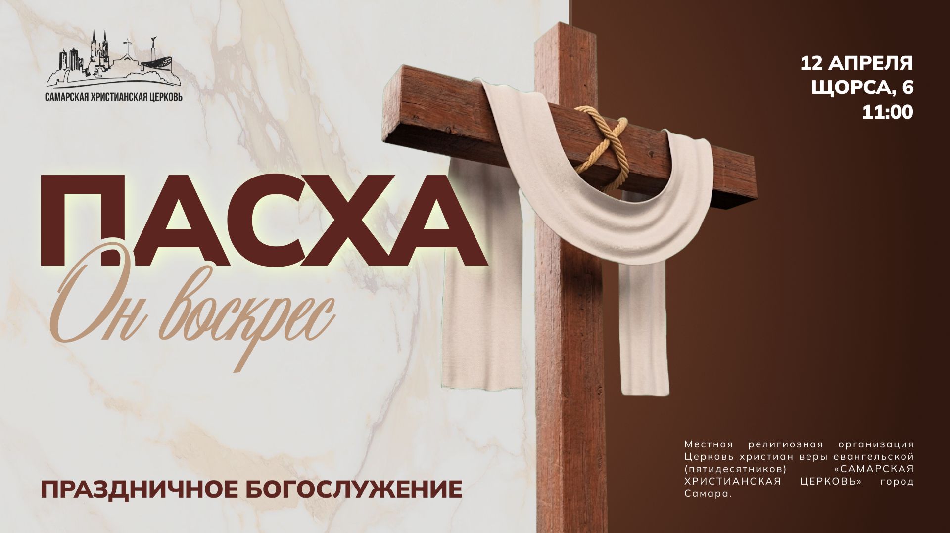 Пасхальное Богослужение | 12 апреля | богослужение онлайн