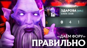 RadiKaifa: ДАЛ ФОРУ ВРАГАМ, И ВЫИГРАЛ! ｜ Dark Seer 7.41 ｜ Radikaifa