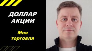 Моя торговля