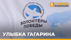 Жители Геническа повторили легендарную улыбку Юрия Гагарина