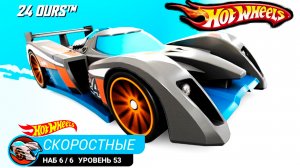 Хот Вилс Рейс Офф ФИНАЛ мультики 29 серия (машинка 24 OURS) набор СКОРОСТНЫЕ Hot Wheels Race Off.