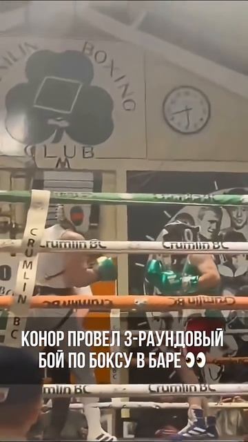 Легендарный Конор Макгрегор принял участие в соревнованиях по боксу в Дублине