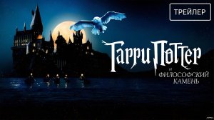 Гарри Поттер и философский камень · Русский Трейлер · Сериал 2026 · 1-й сезон