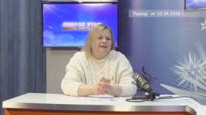 2026_04_10_Гость в студии часть 3